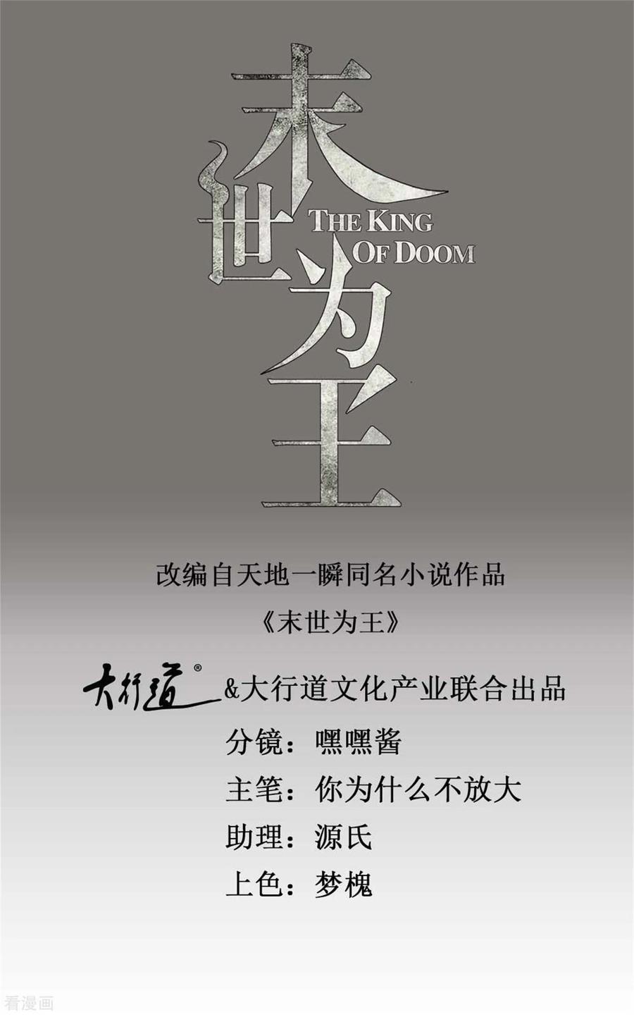 末世为王300话 血肉之战