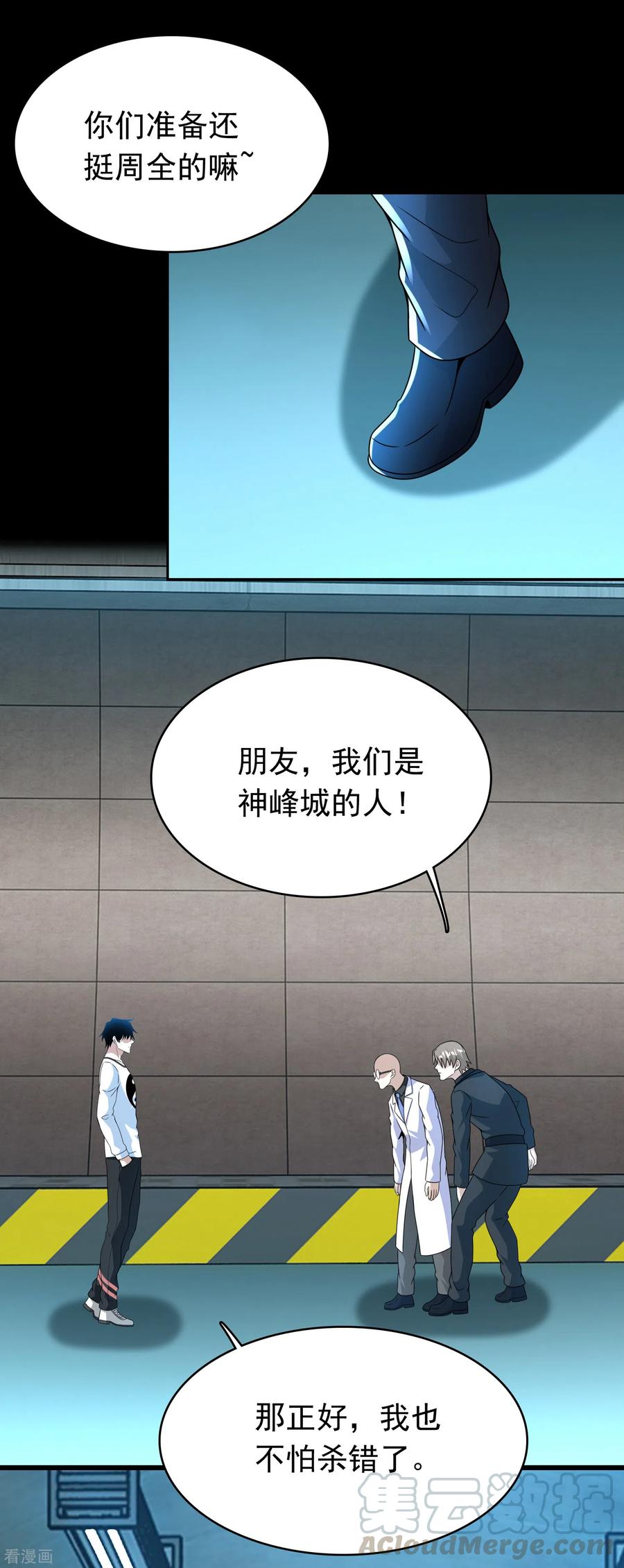 末世为王302话 谜团