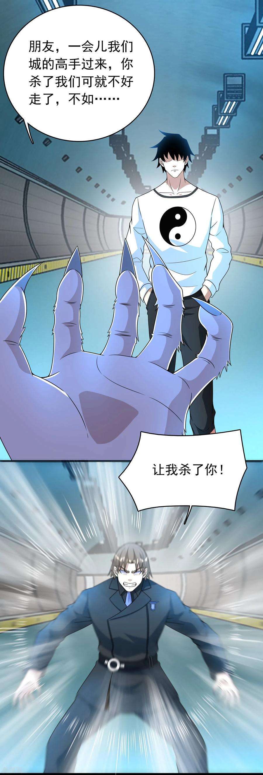 末世为王302话 谜团