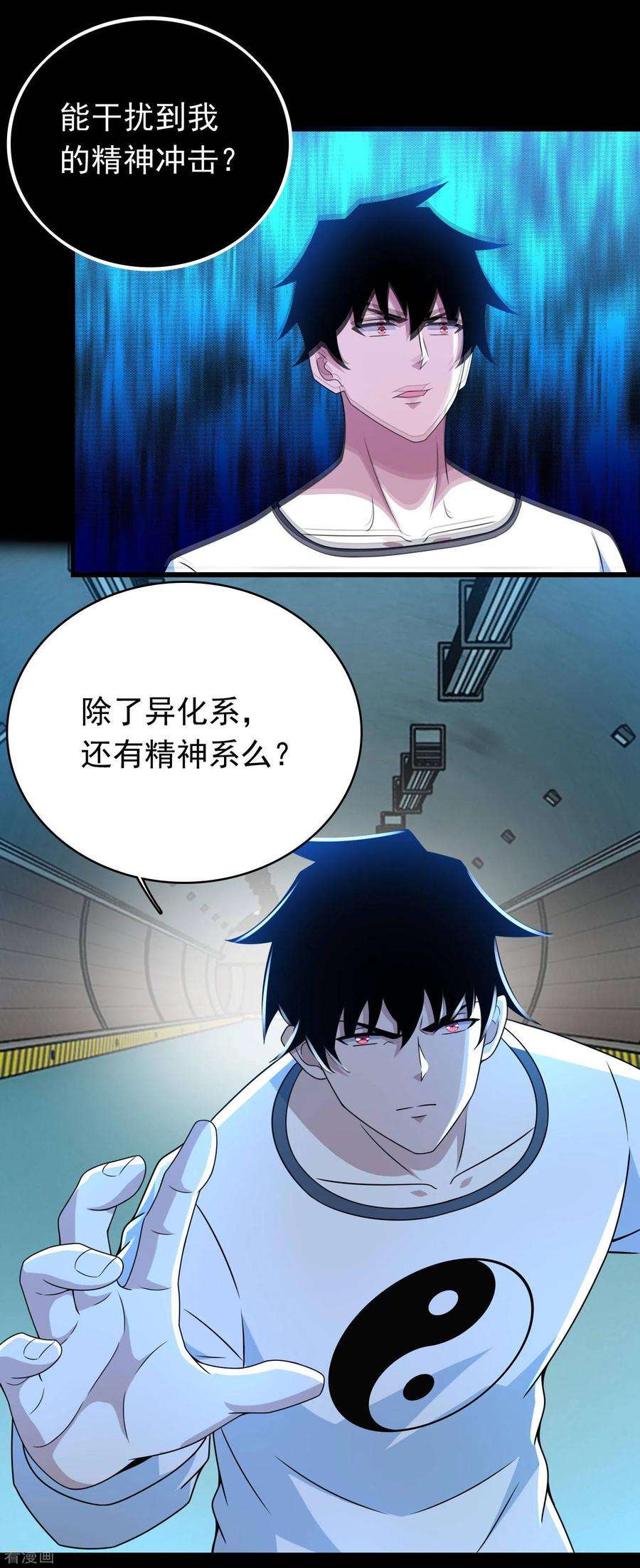 末世为王302话 谜团