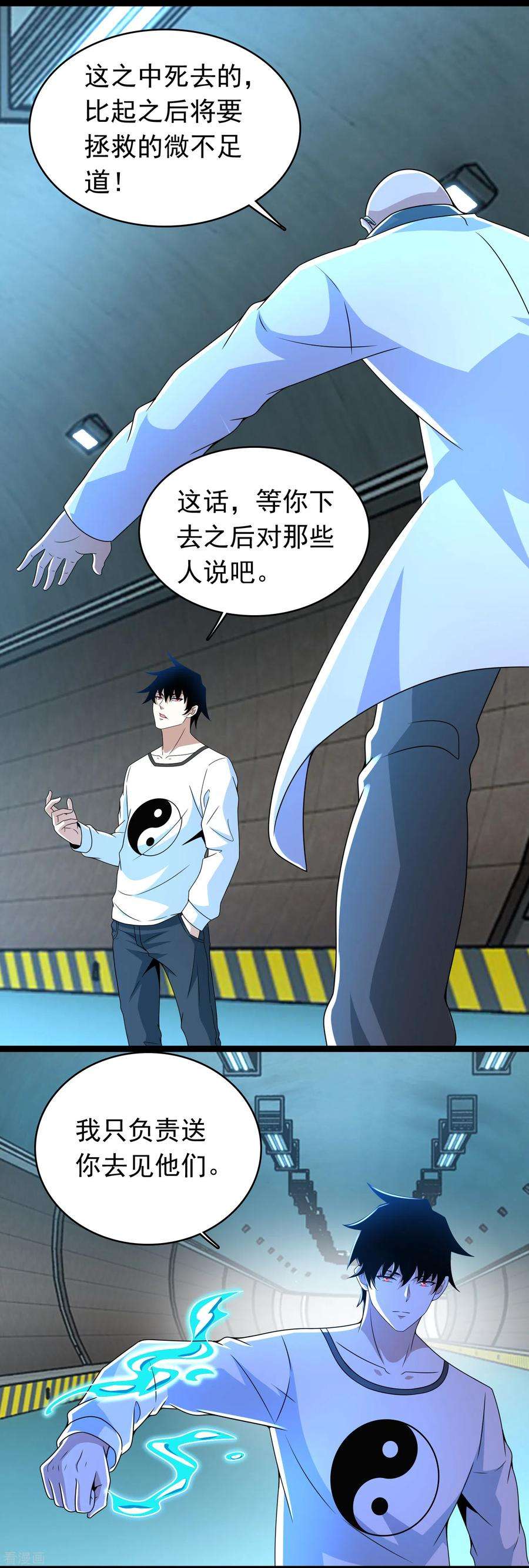 末世为王302话 谜团