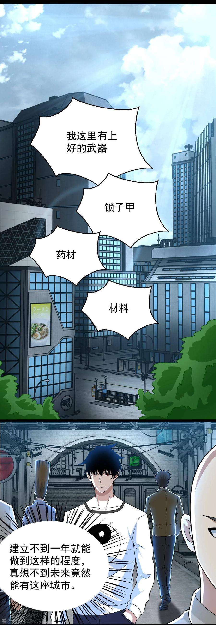 末世为王305话 入城