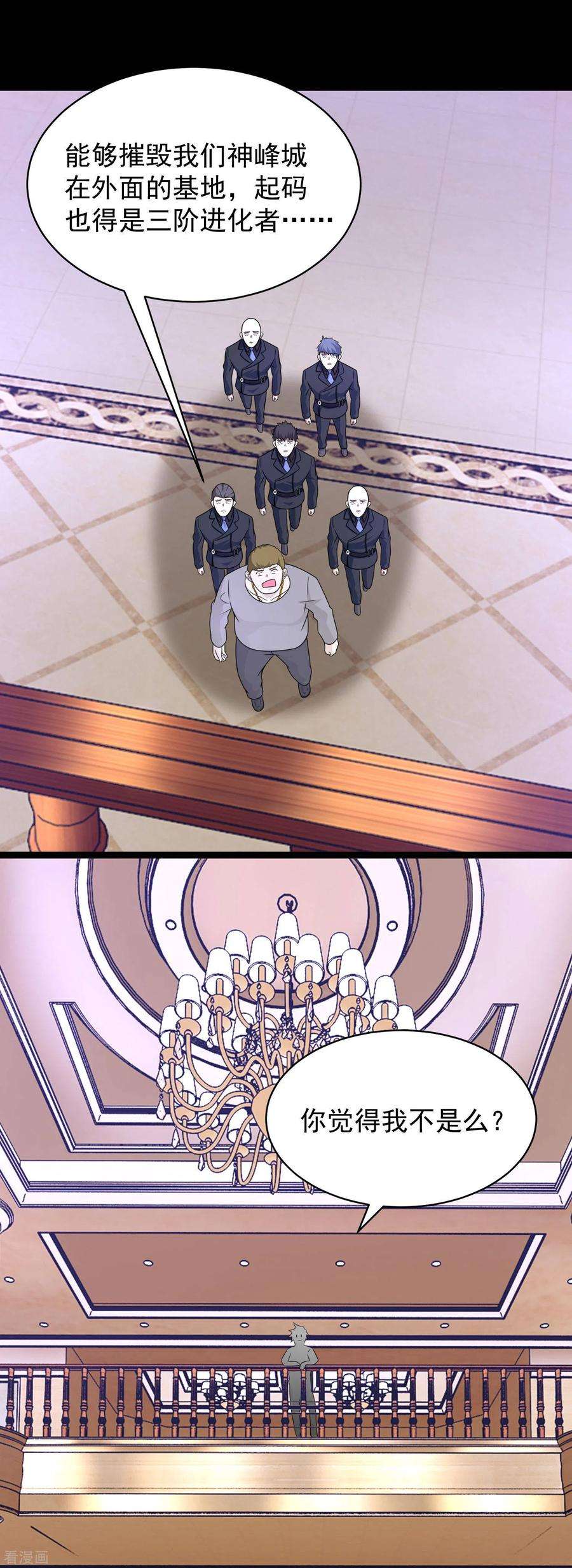 末世为王307话 变动的未来