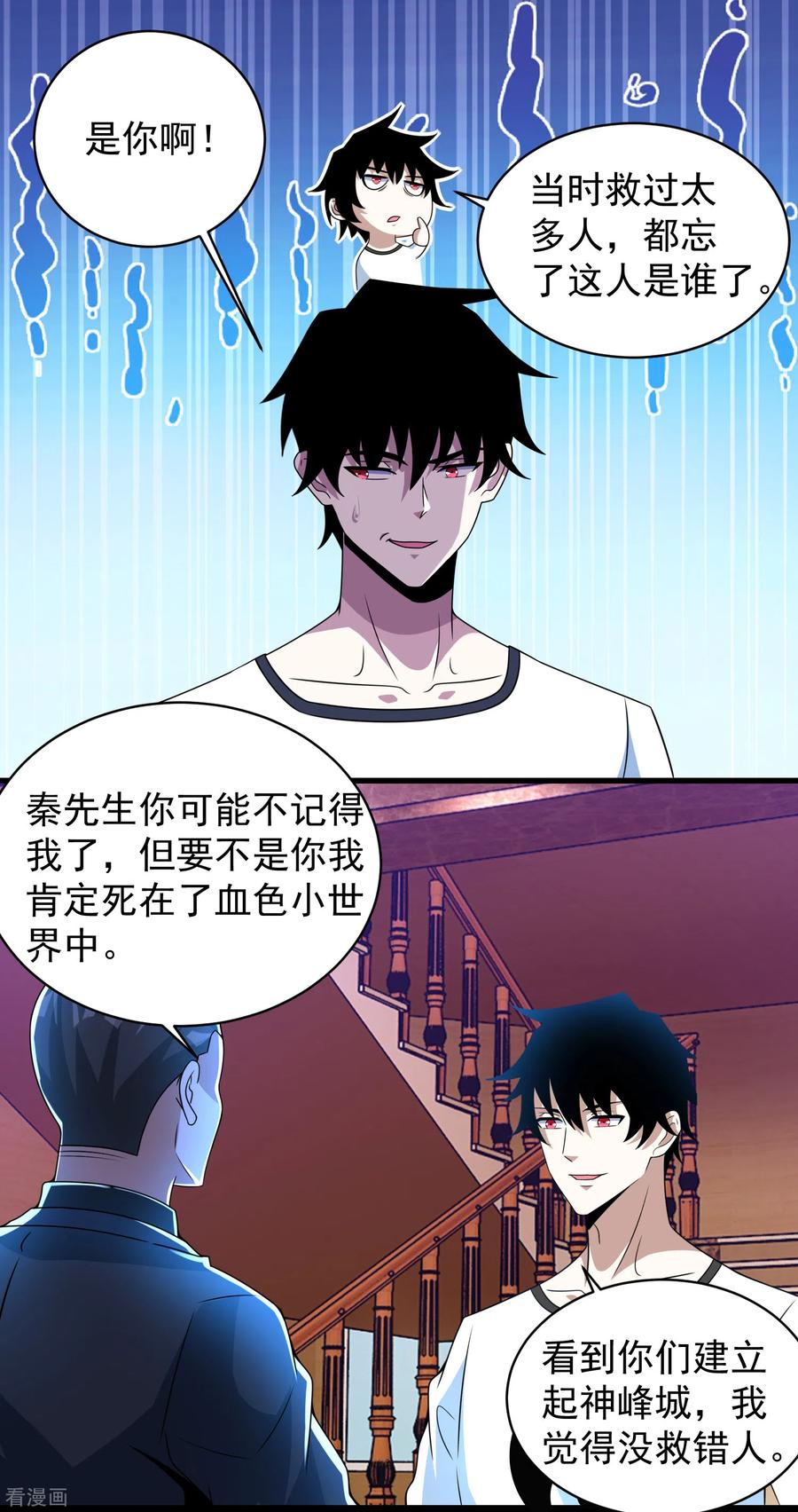 末世为王307话 变动的未来