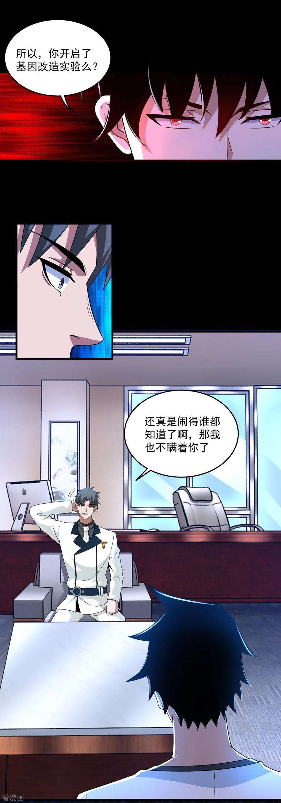 末世为王308话 故人