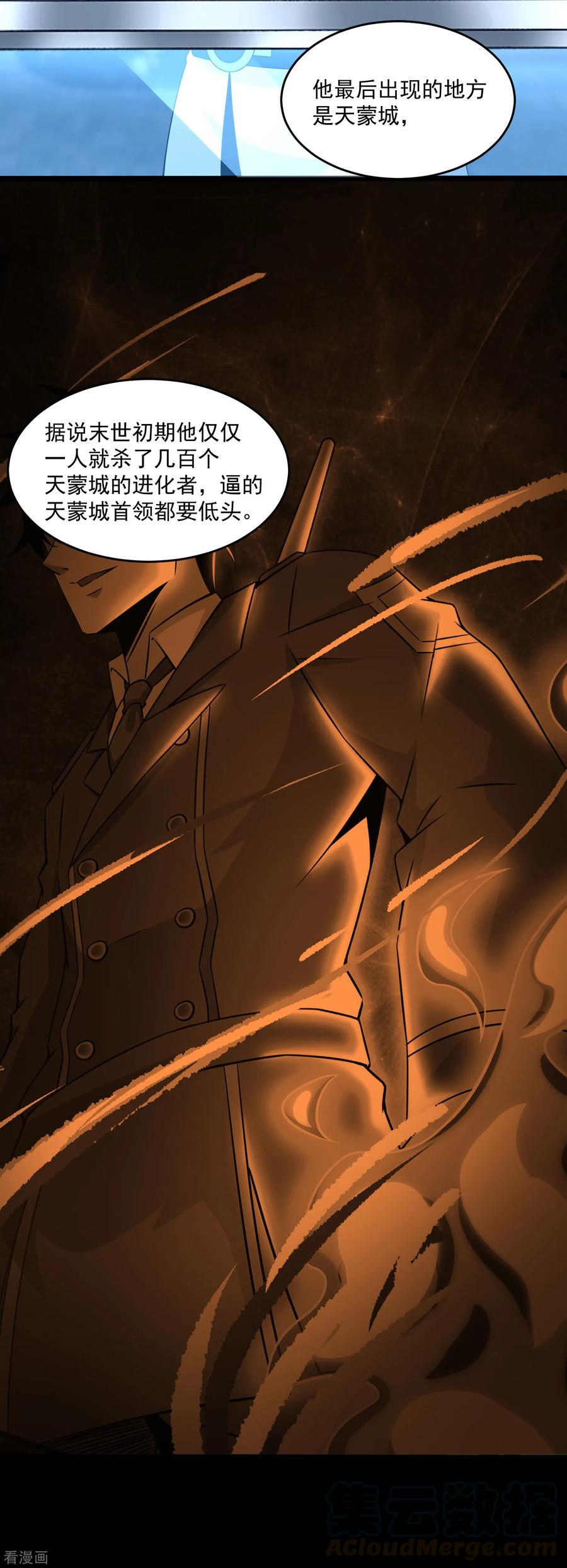 末世为王308话 故人