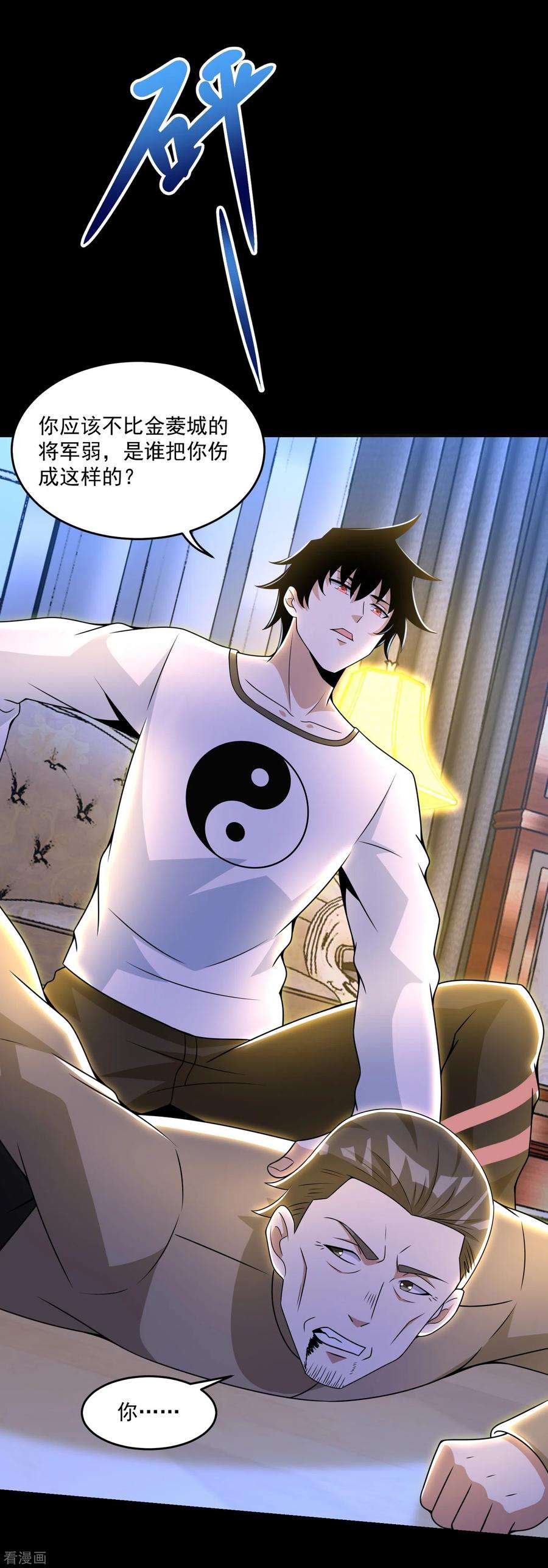 末世为王310话 刺客