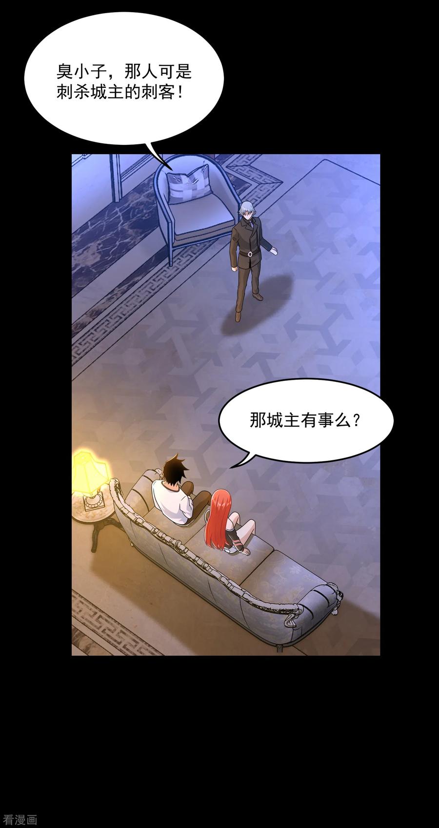 末世为王310话 刺客