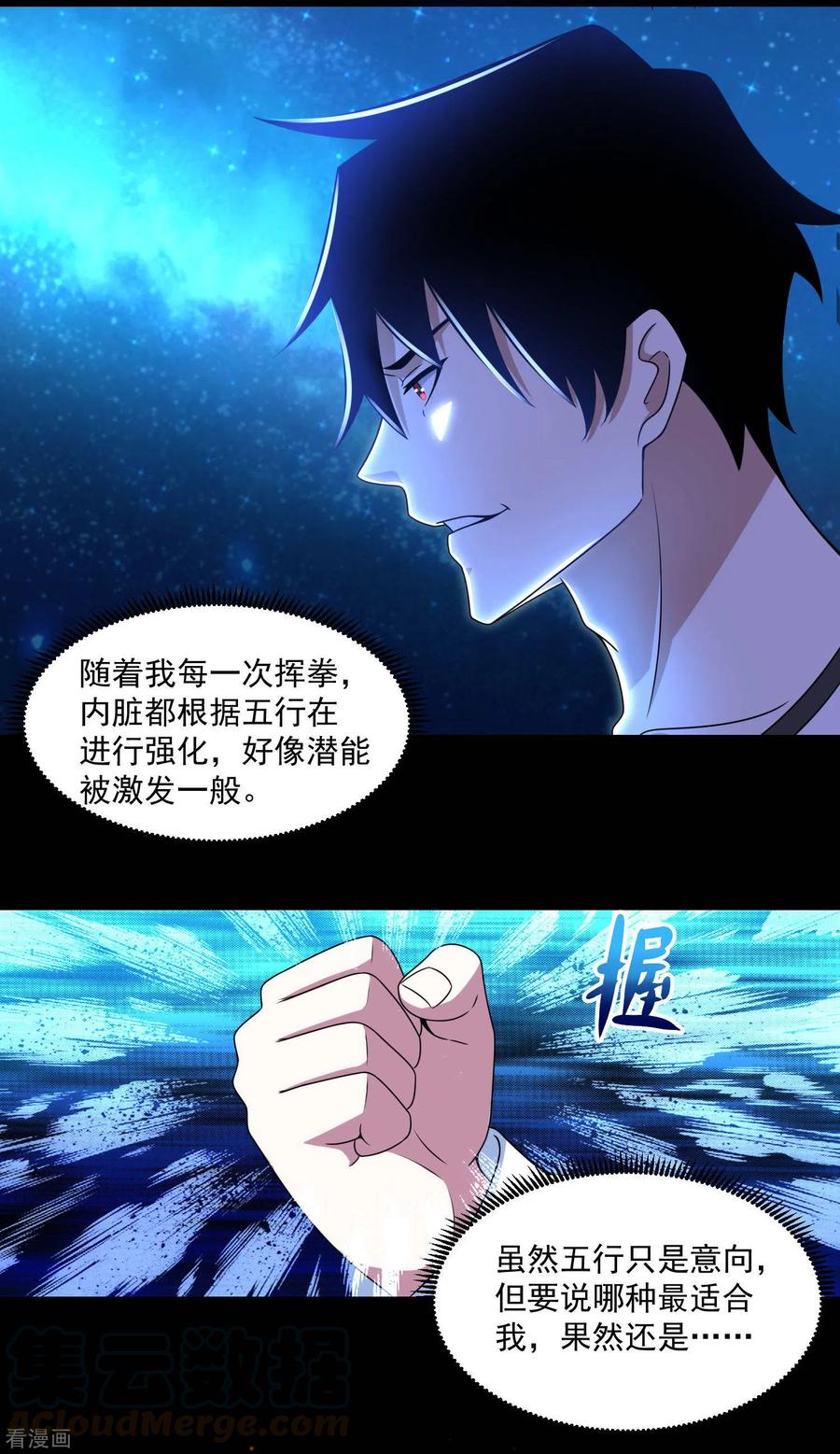 末世为王315话 形意