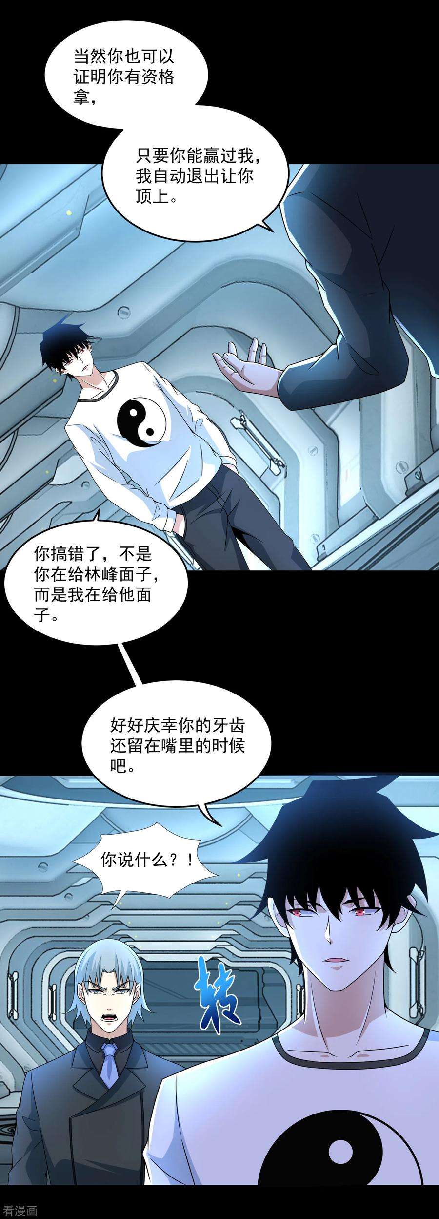 末世为王316话 学成