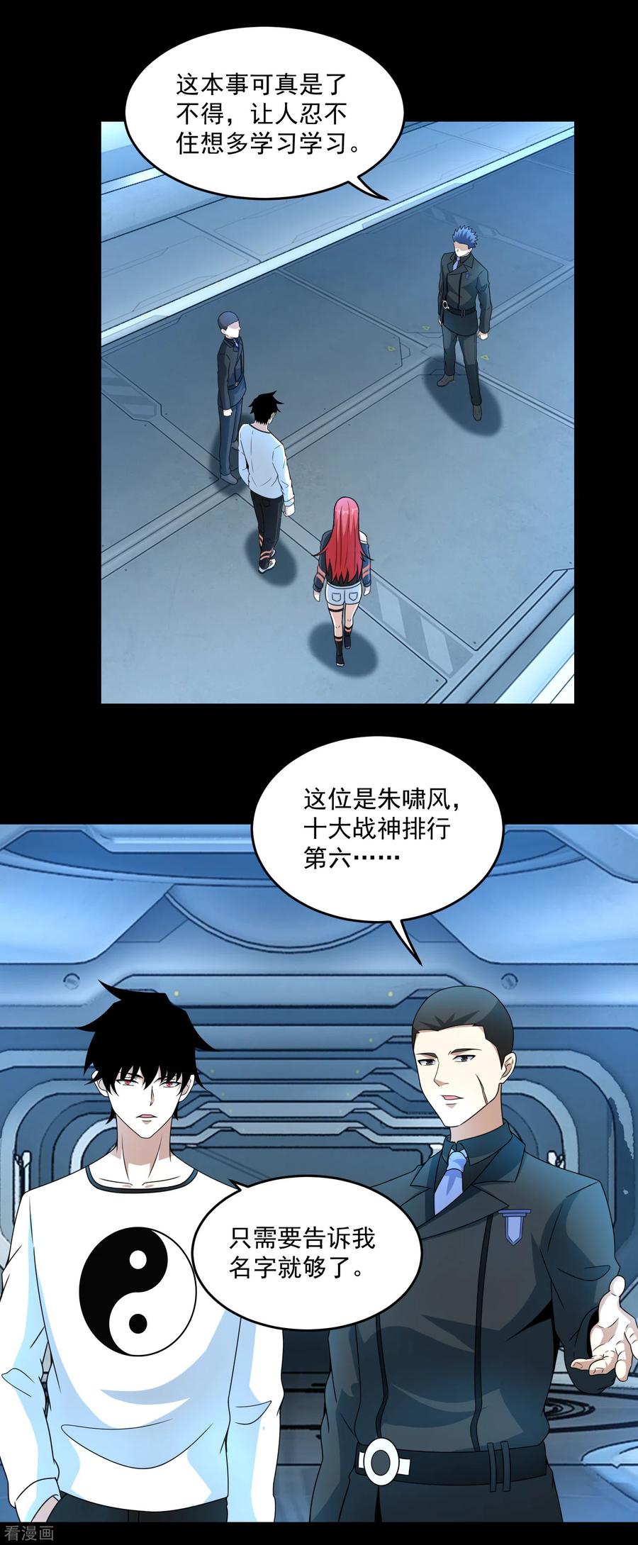 末世为王316话 学成