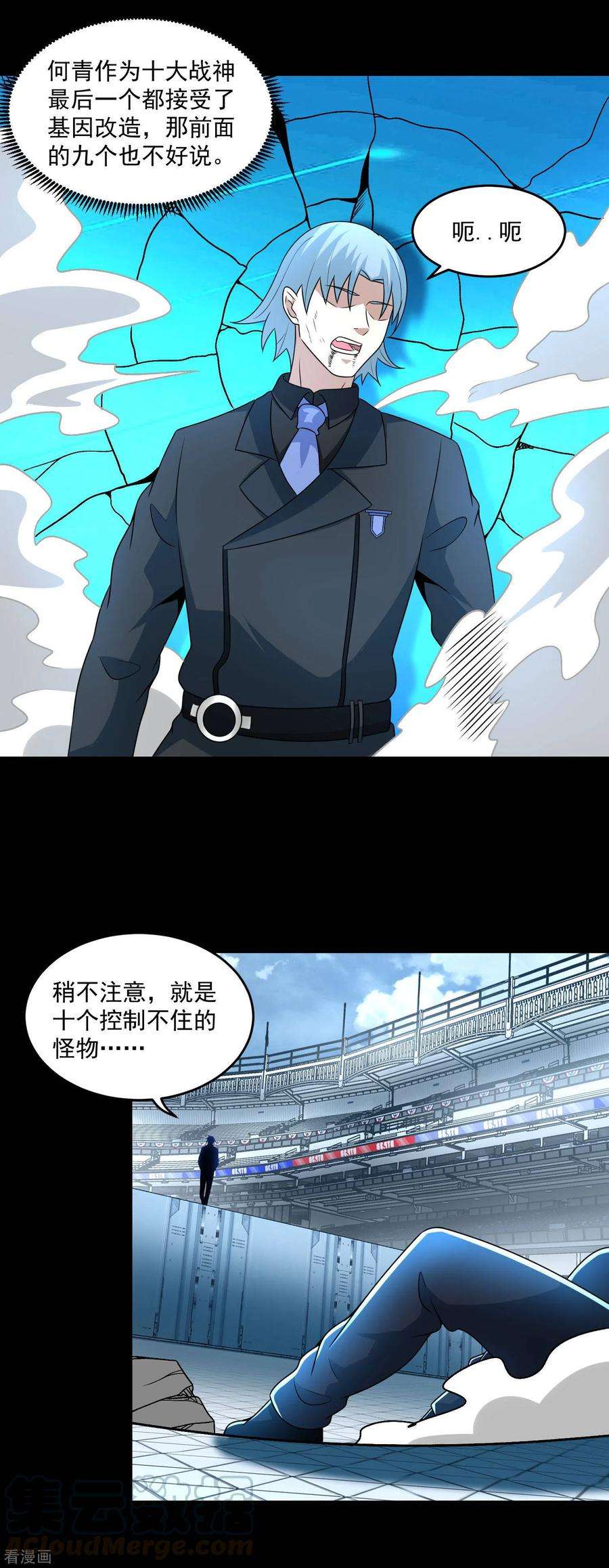 末世为王320话 立威