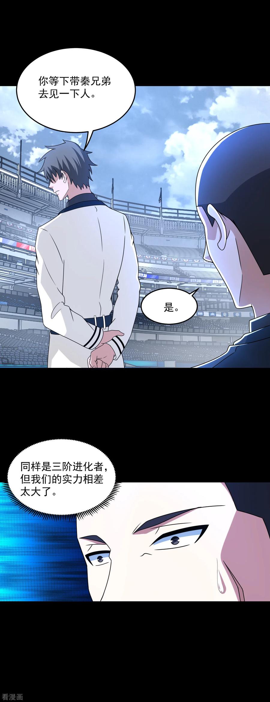 末世为王320话 立威