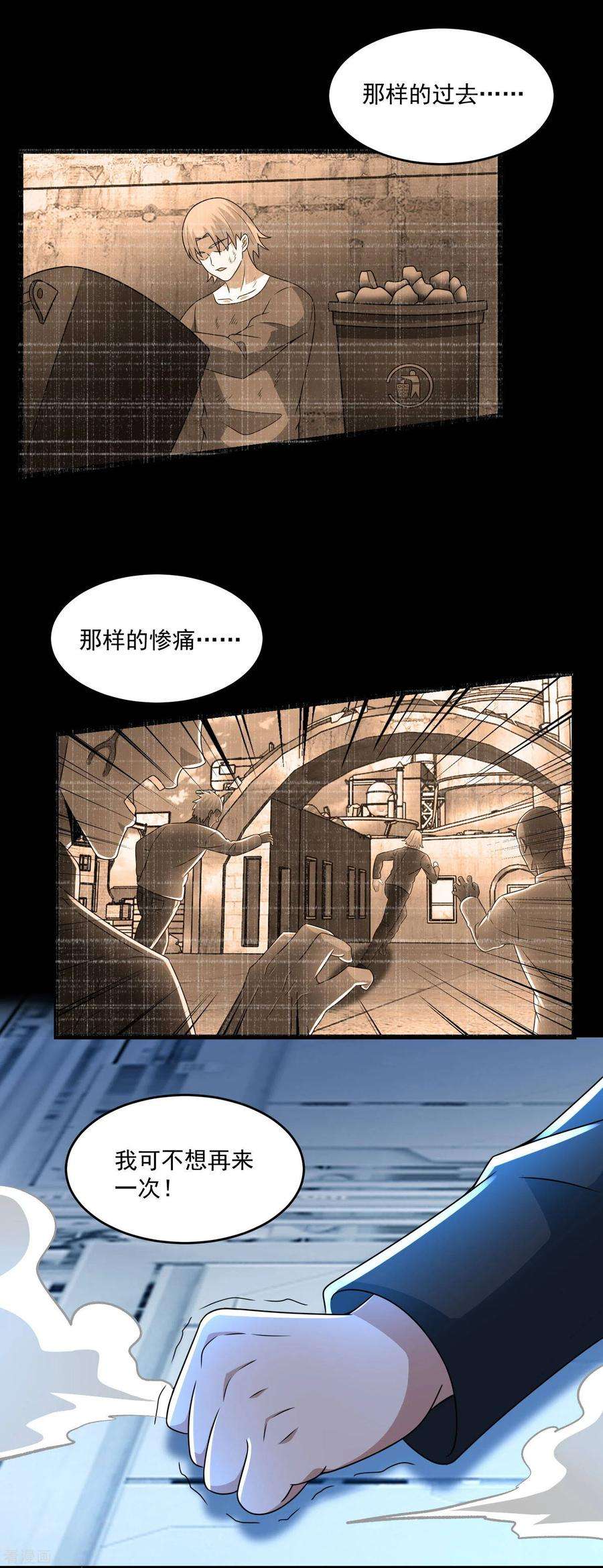 末世为王320话 立威