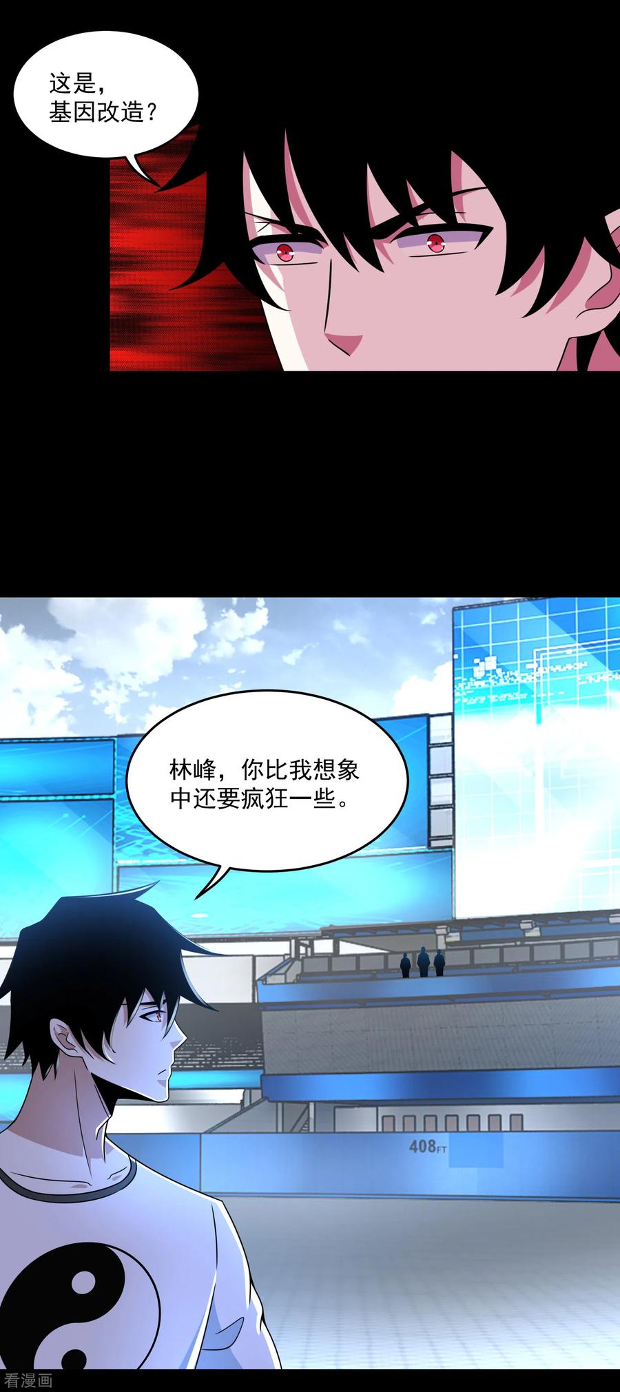 末世为王320话 立威