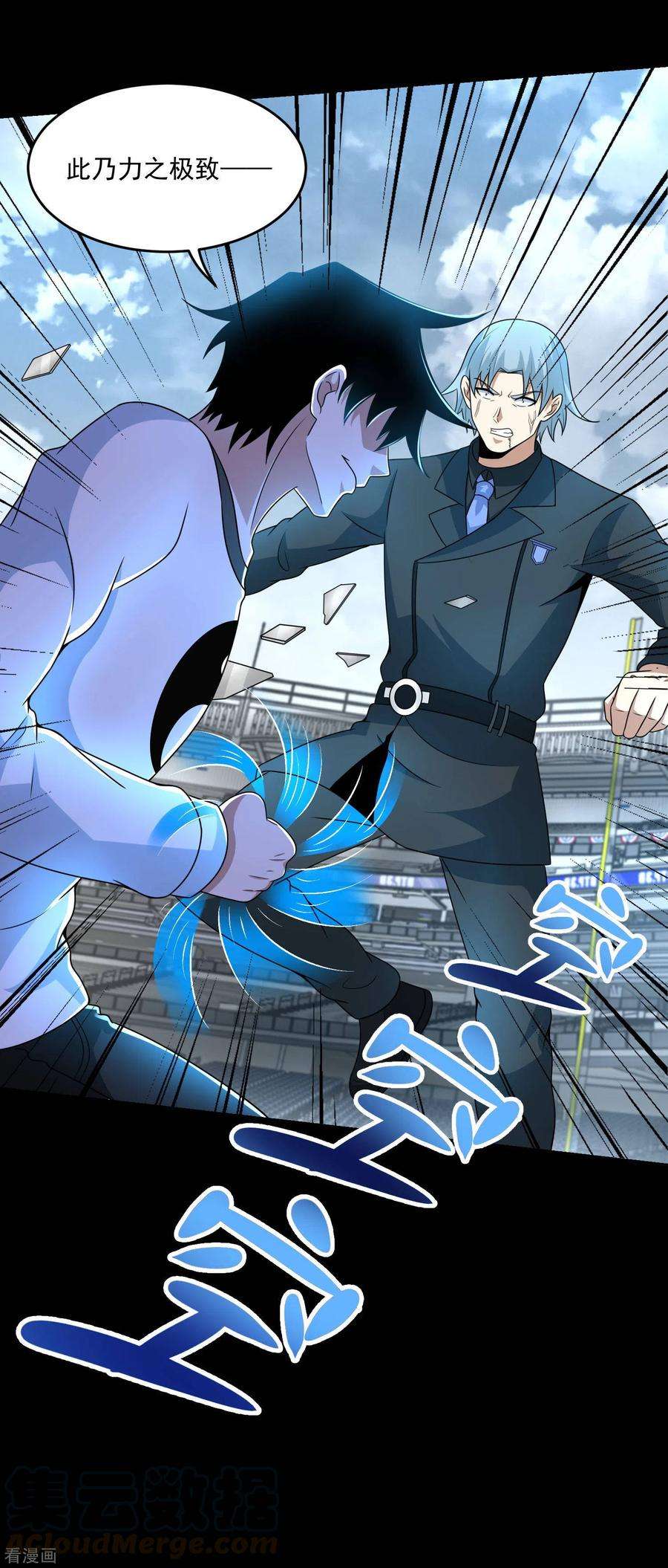 末世为王320话 立威