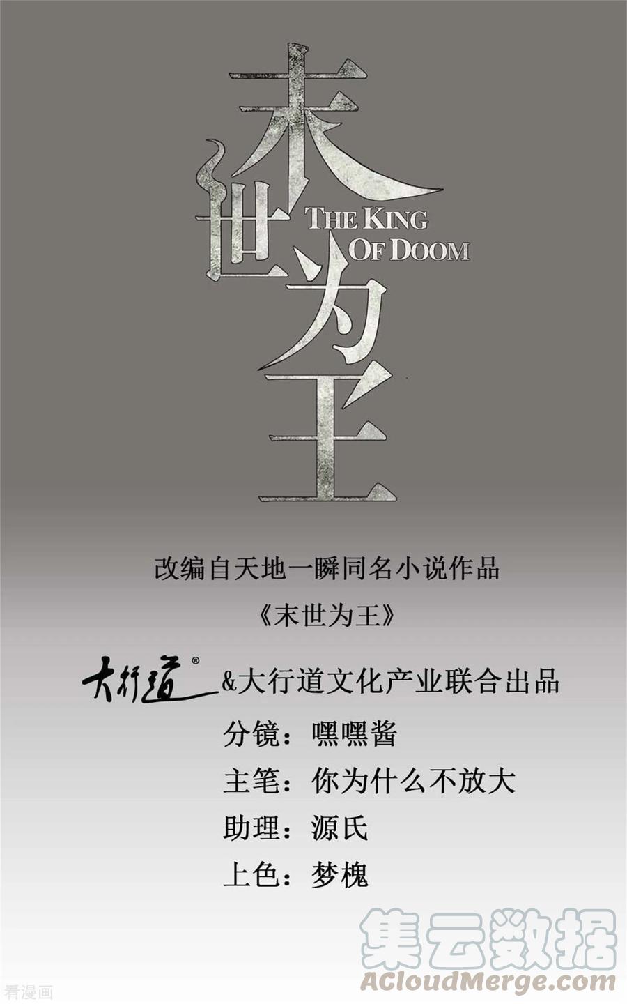 末世为王322话 再会