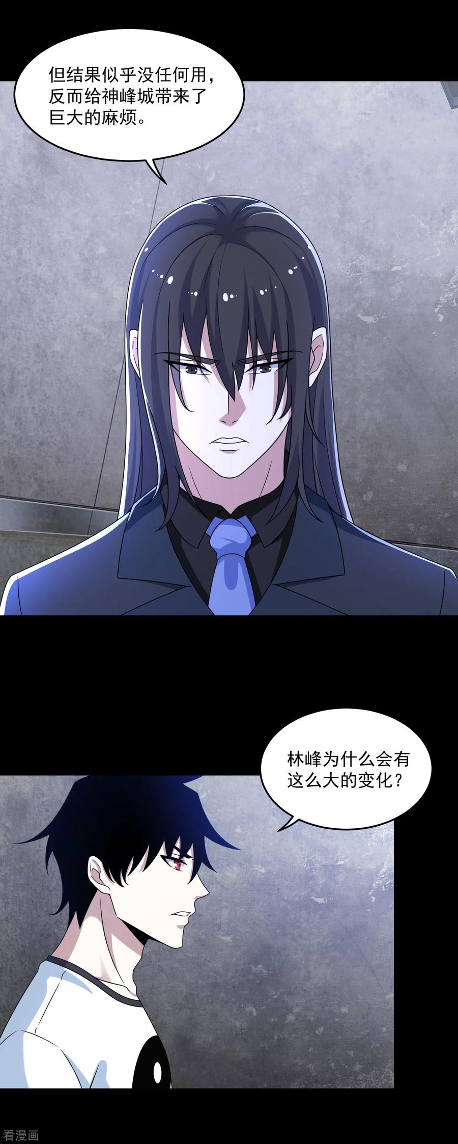 末世为王322话 再会