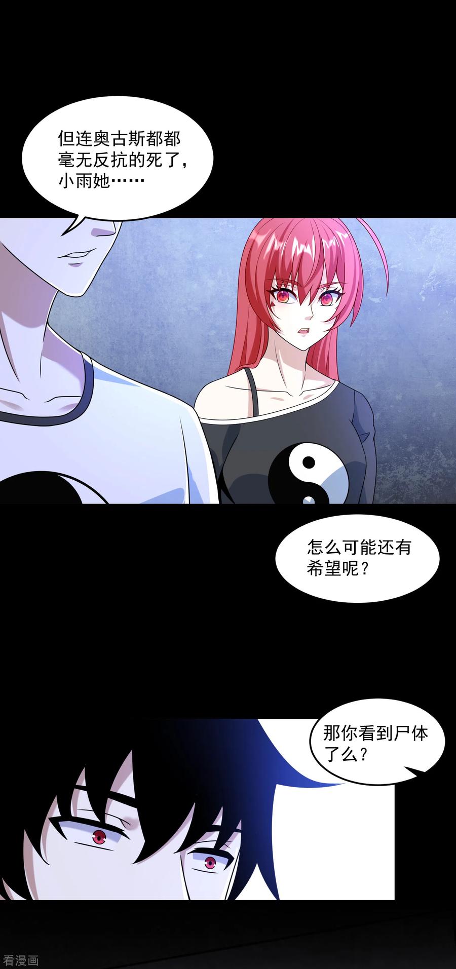 末世为王322话 再会