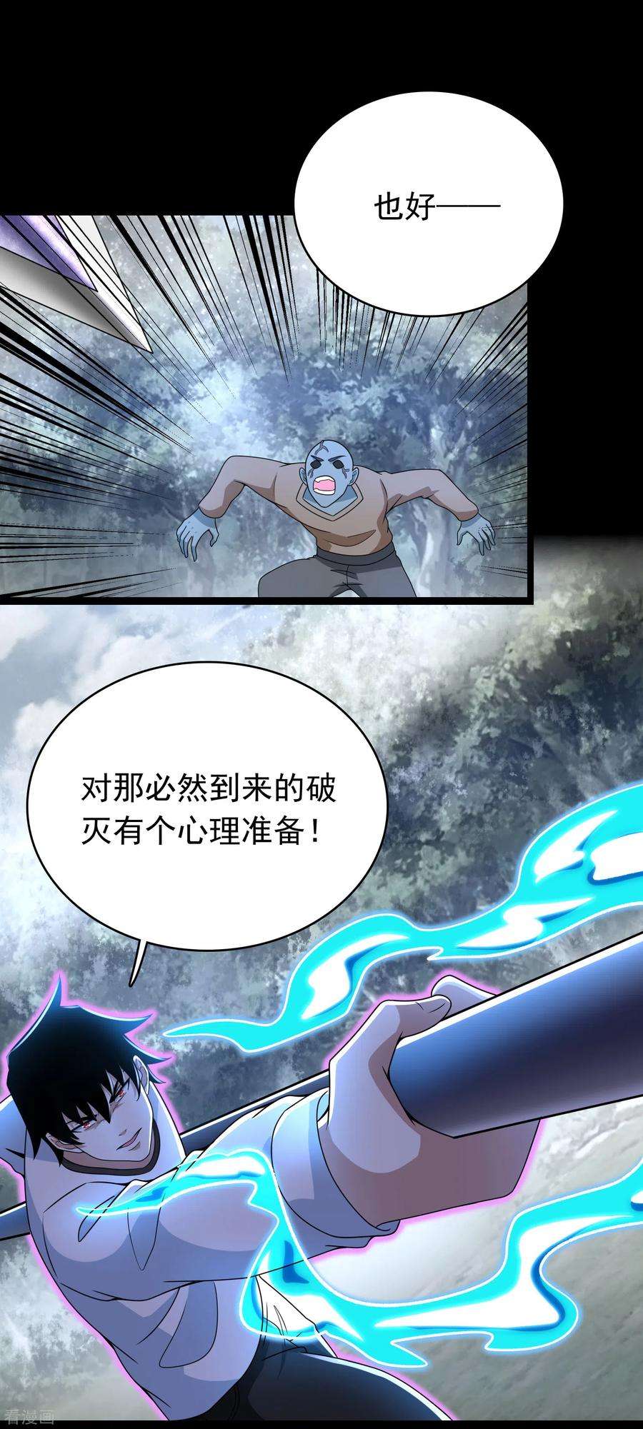 末世为王325话 绝望