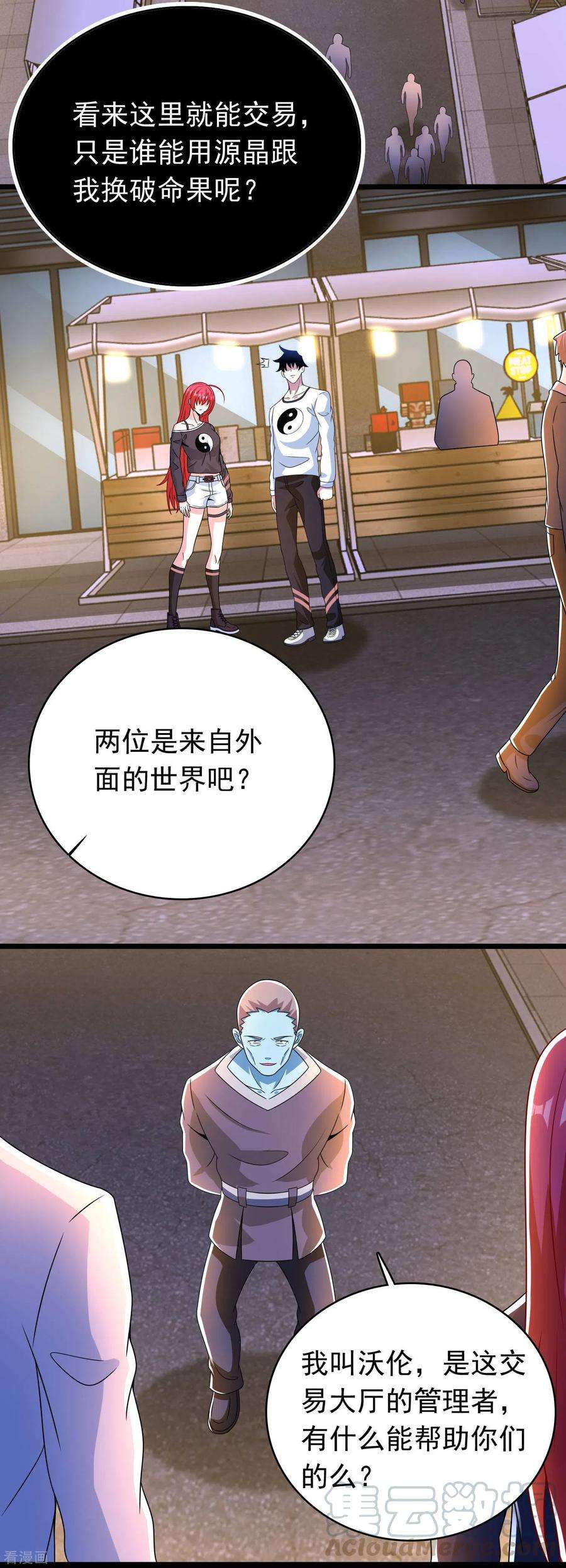 末世为王331话 初入