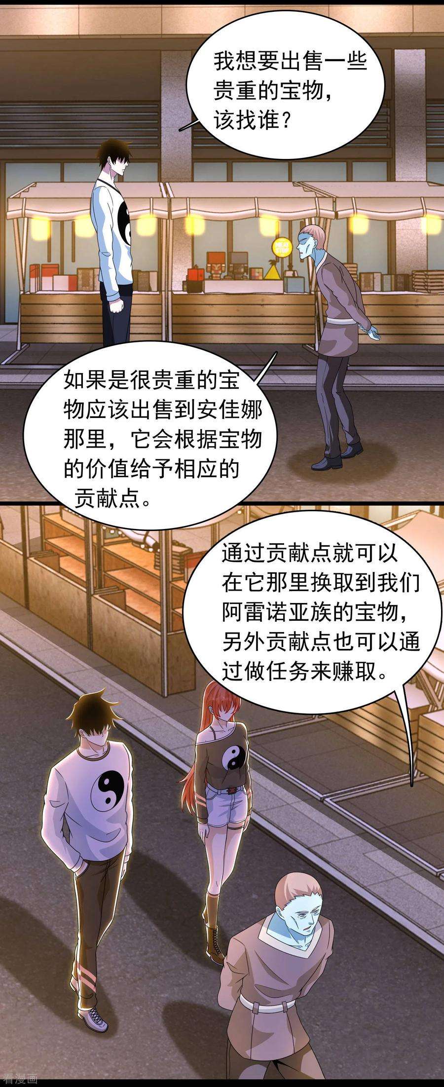 末世为王331话 初入
