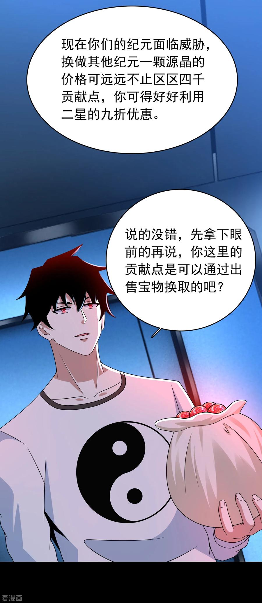 末世为王332话 准备交易