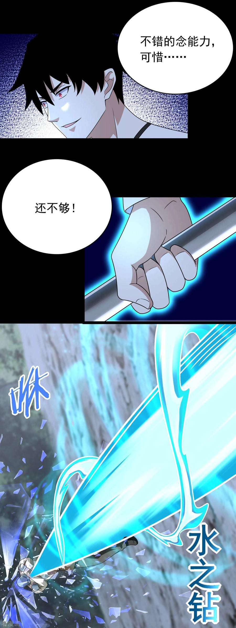 末世为王335话 超越极限