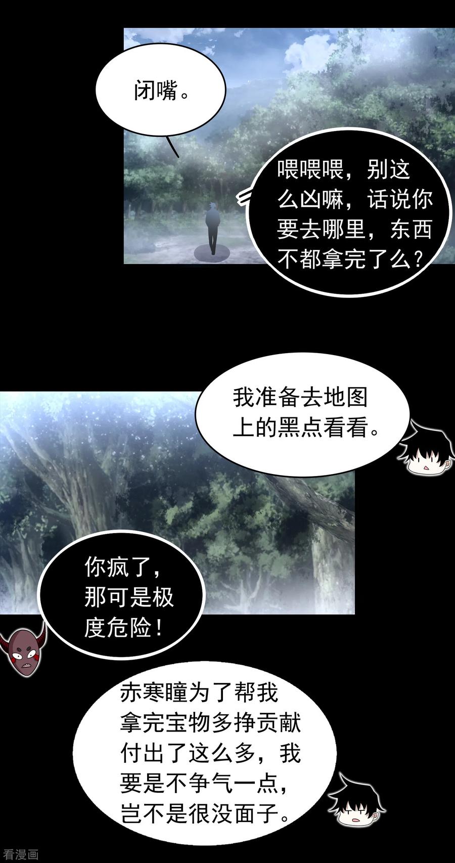 末世为王337话 寻宝