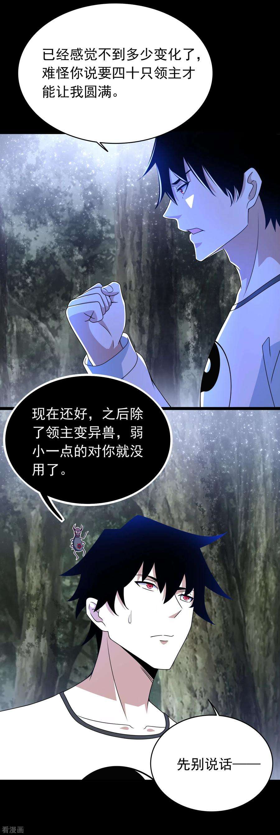 末世为王337话 寻宝