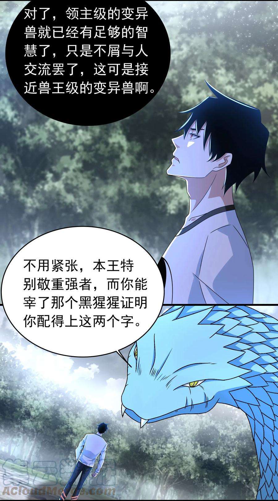 末世为王338话 追逐危险