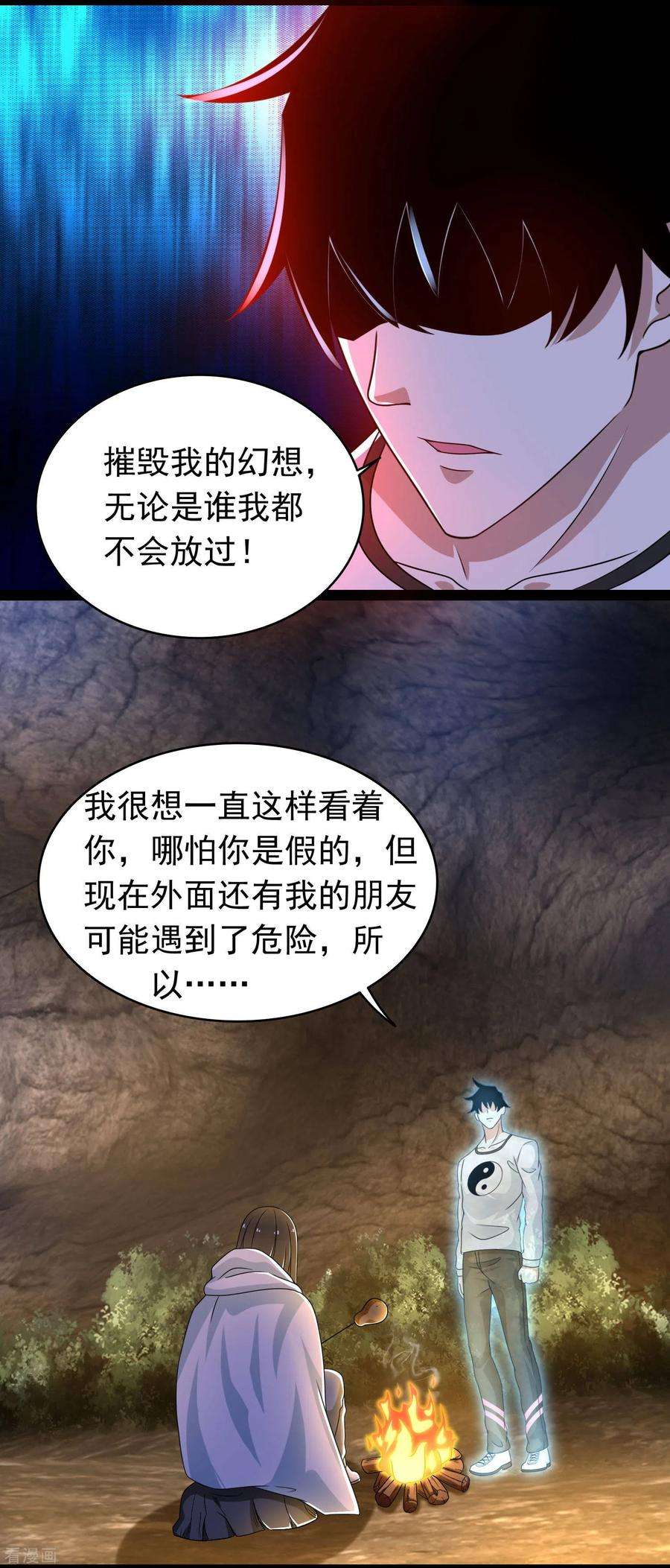 末世为王344话 暴怒