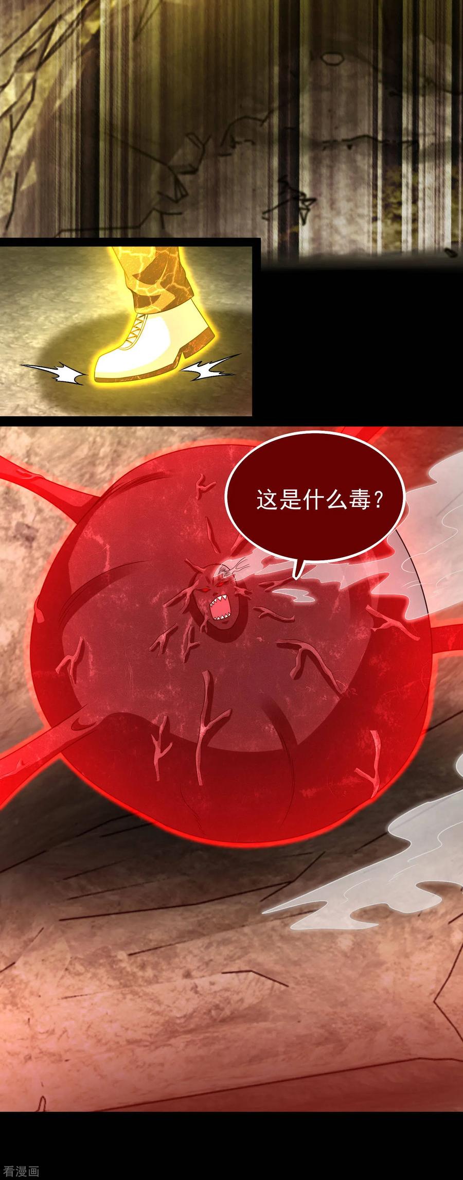 末世为王345话 基因暴走