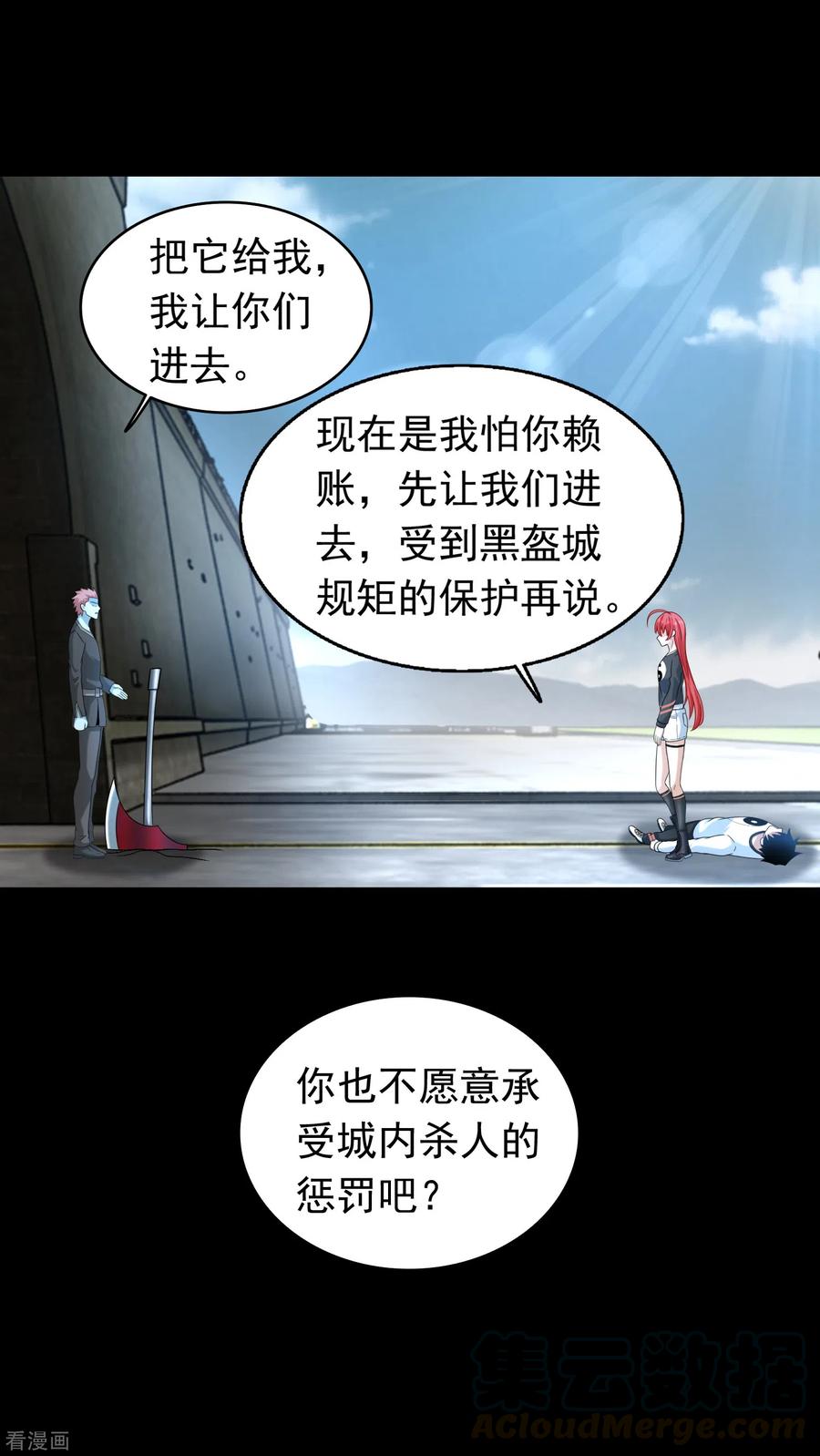 末世为王349话 拯救