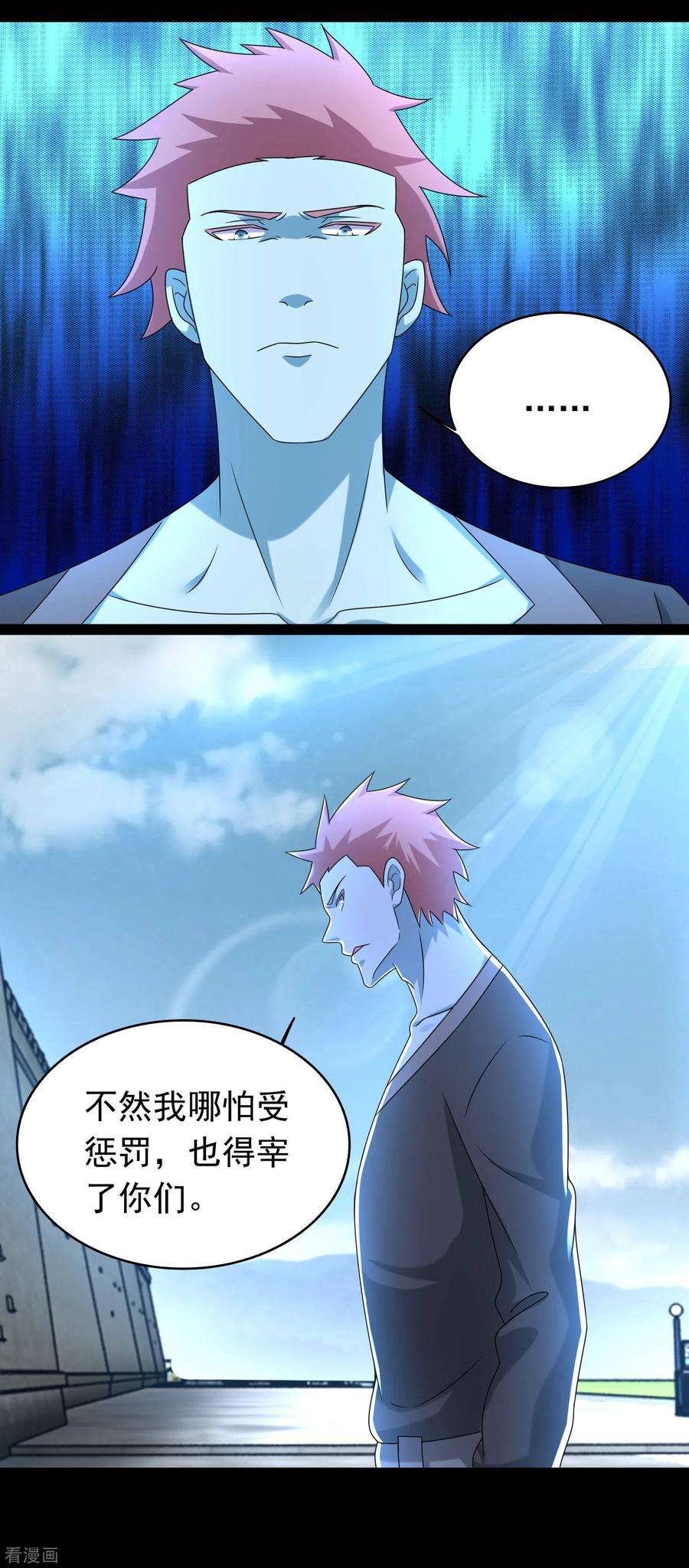 末世为王349话 拯救