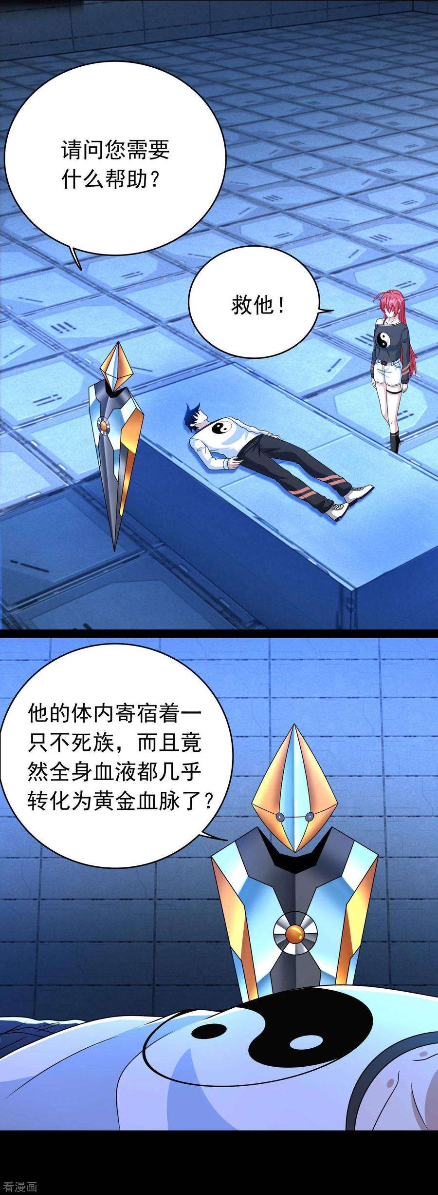 末世为王349话 拯救