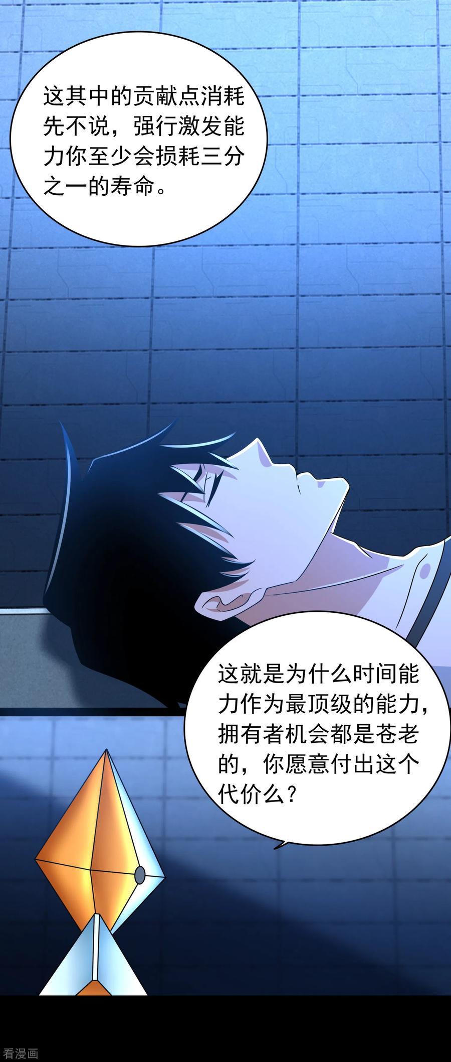 末世为王349话 拯救