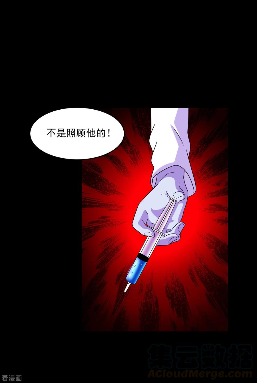 末世为王350话 暗算
