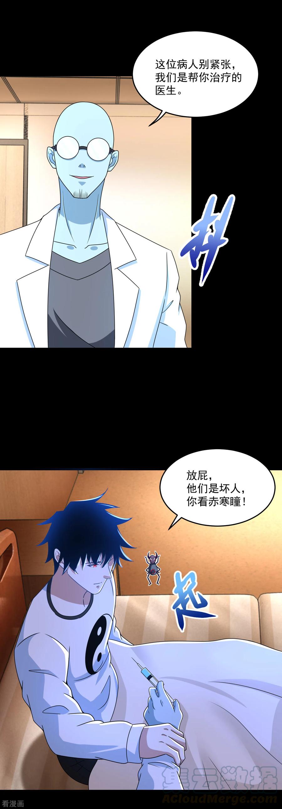 末世为王350话 暗算