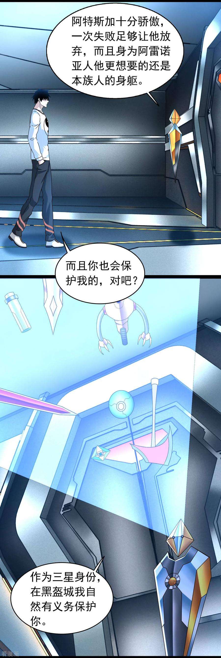 末世为王352话 危机