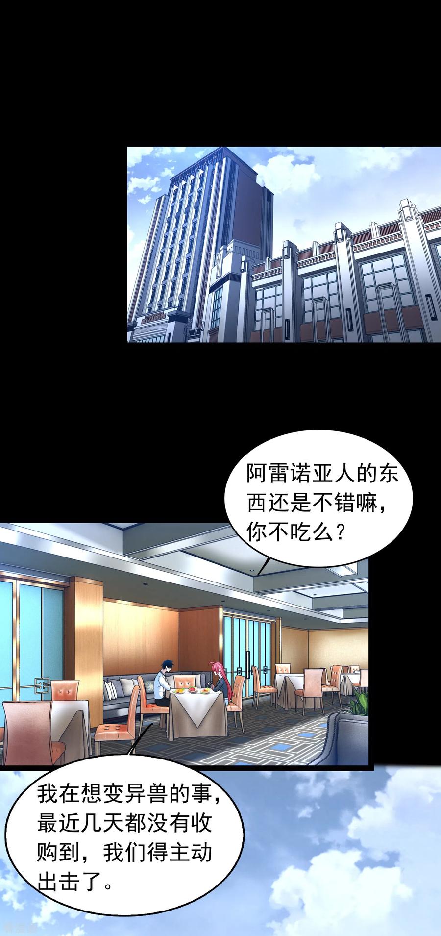 末世为王353话 动乱