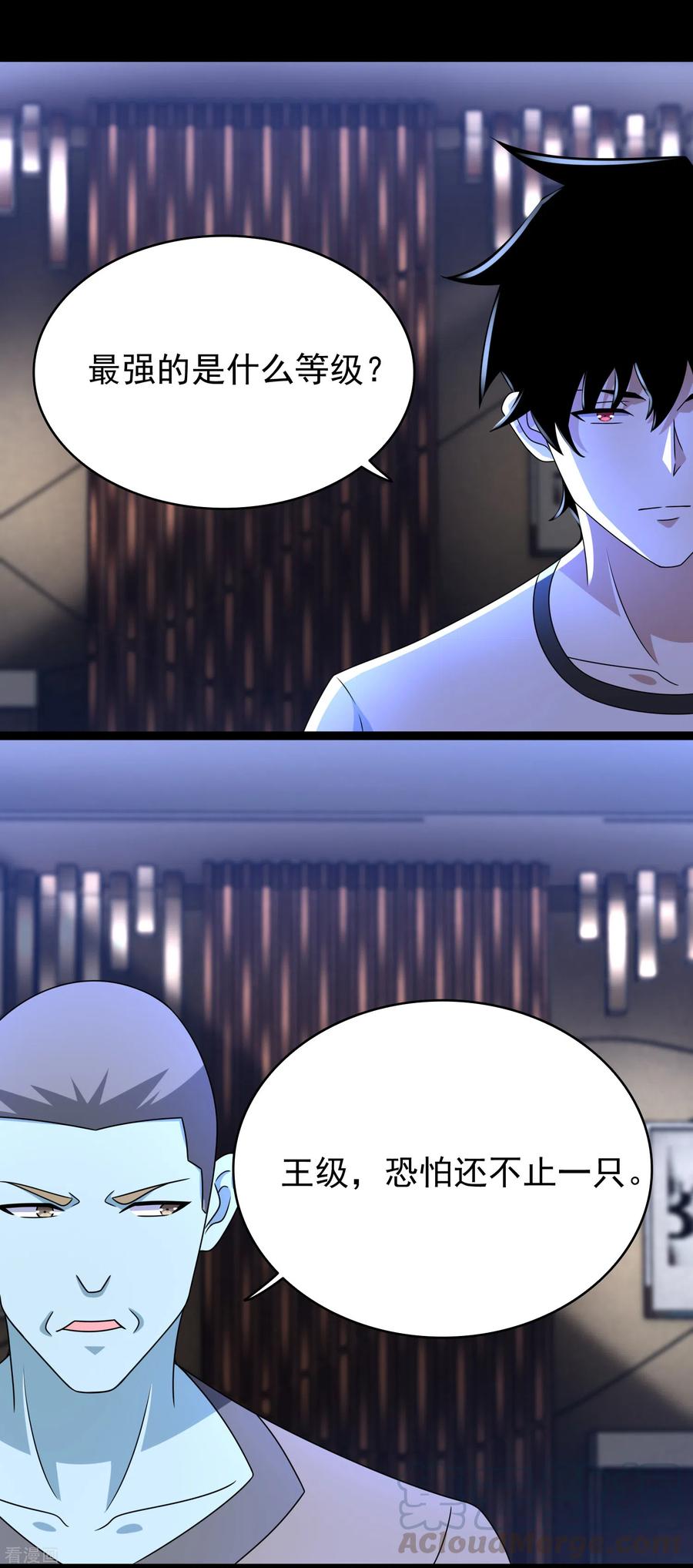 末世为王354话 危局