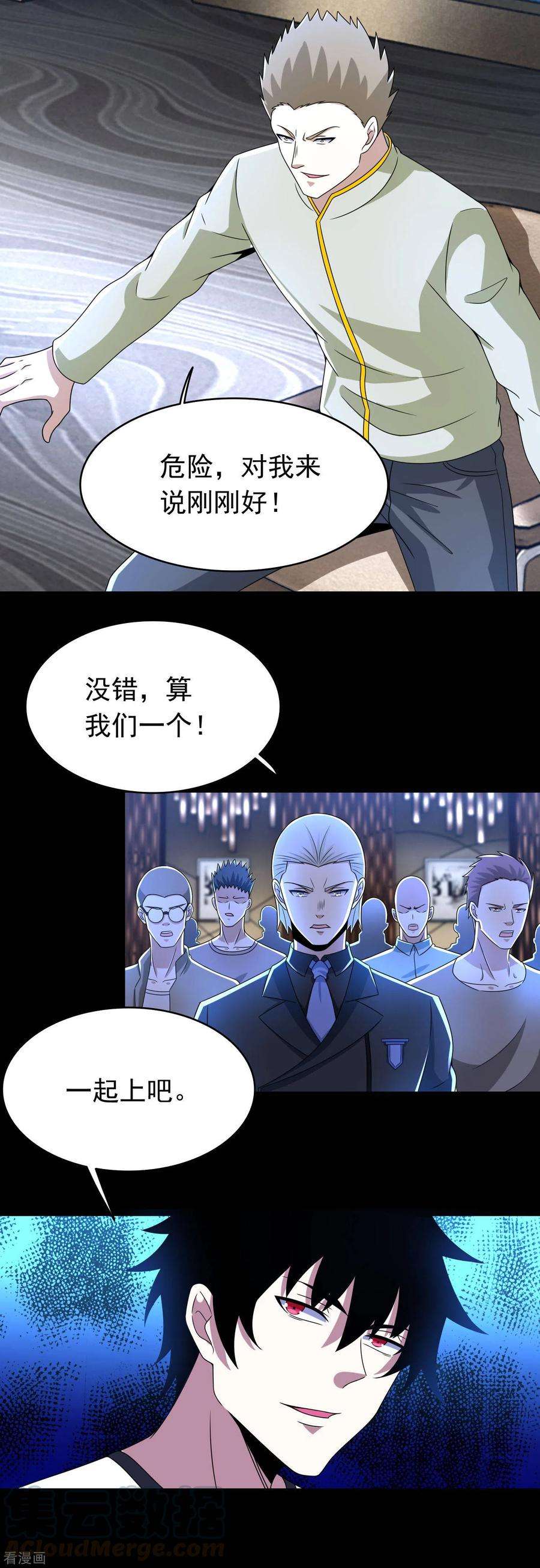 末世为王354话 危局