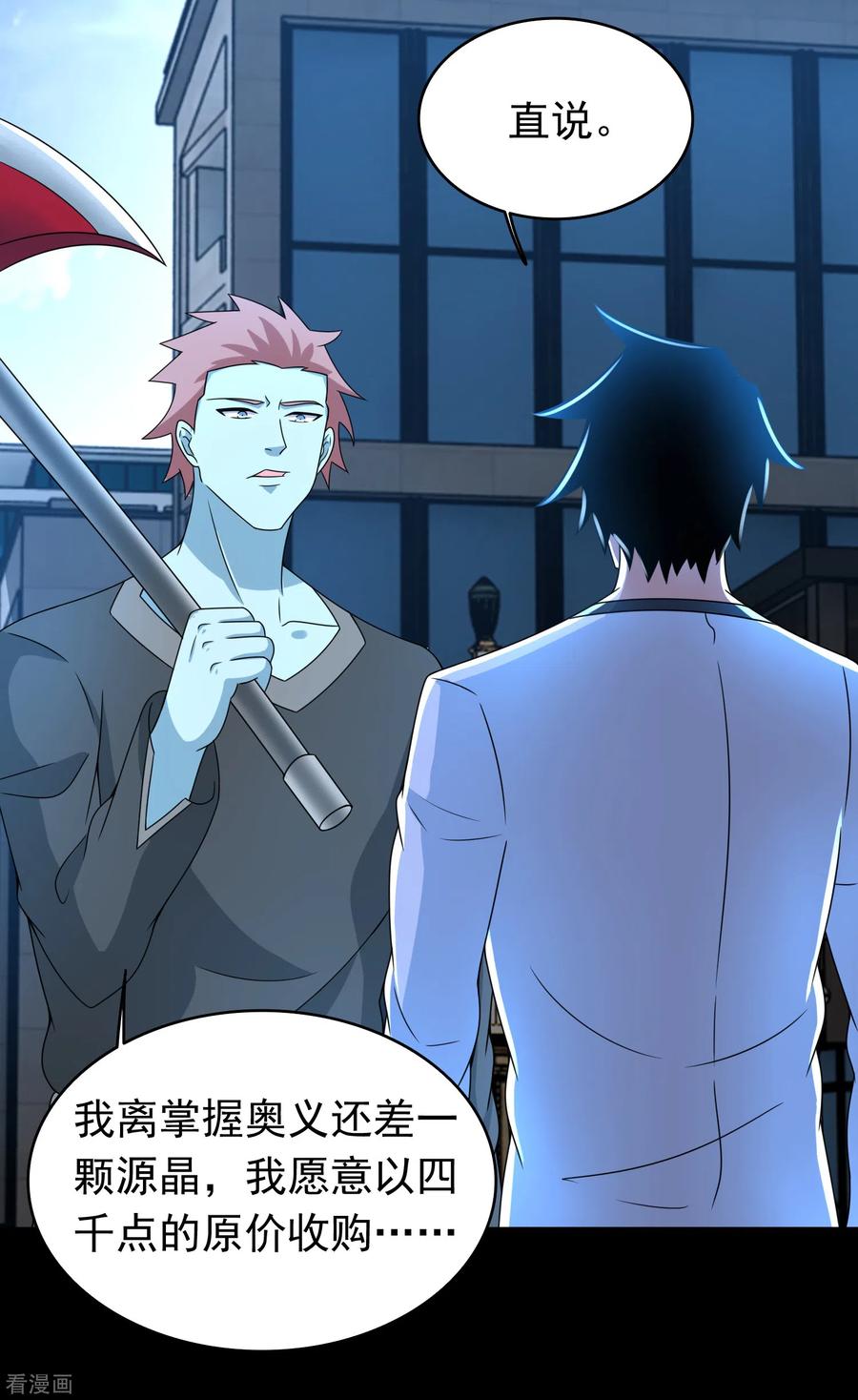 末世为王354话 危局