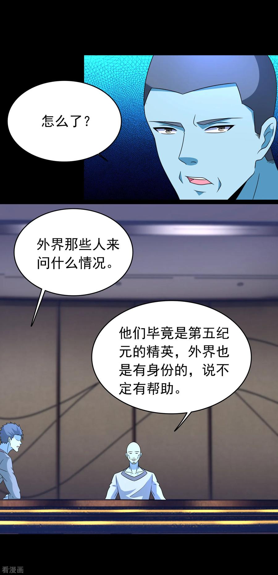 末世为王354话 危局