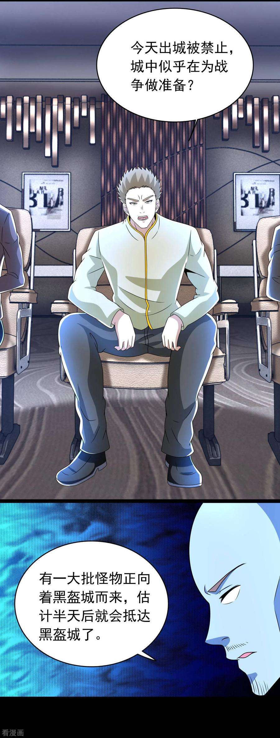 末世为王354话 危局