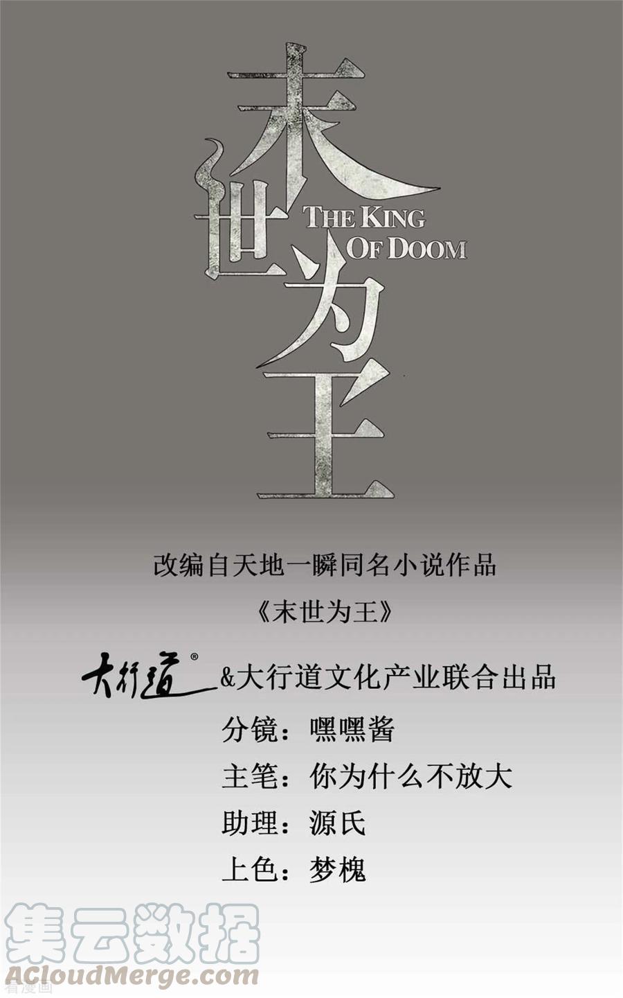 末世为王356话 力战