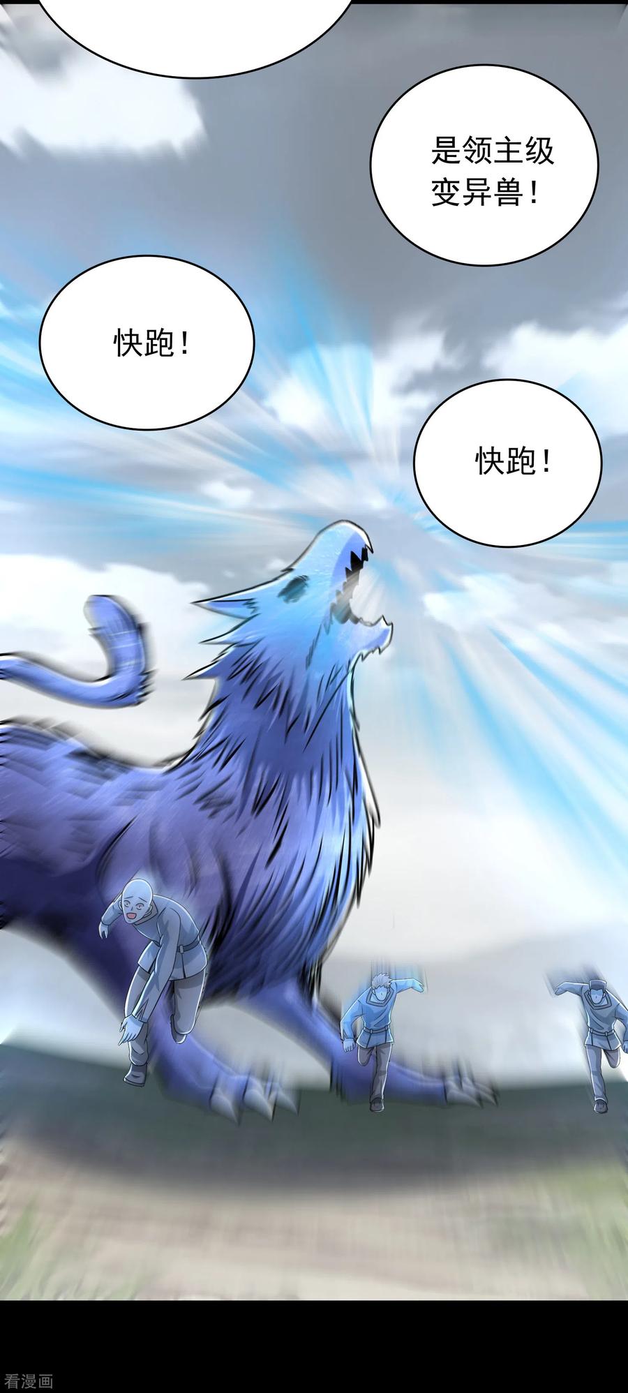 末世为王356话 力战