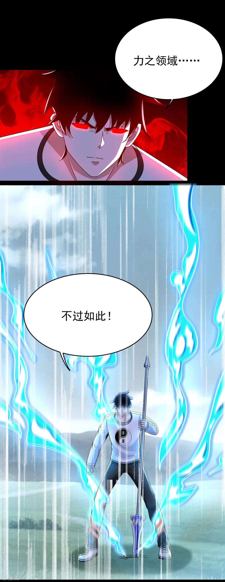 末世为王356话 力战