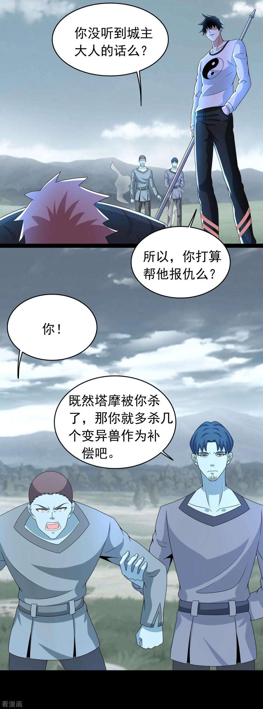 末世为王358话 塔摩之死